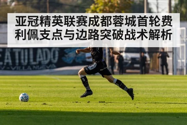 football winger sprinting down flank